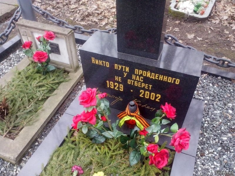 Вот ещё на Смоленском... Виктор Викторович Конецкий.