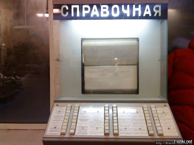 Вот такие застал,ну тогда еще совсем мелкий был но кнопочки понажимать было интересно и странички листаются.На вокзалах стояли