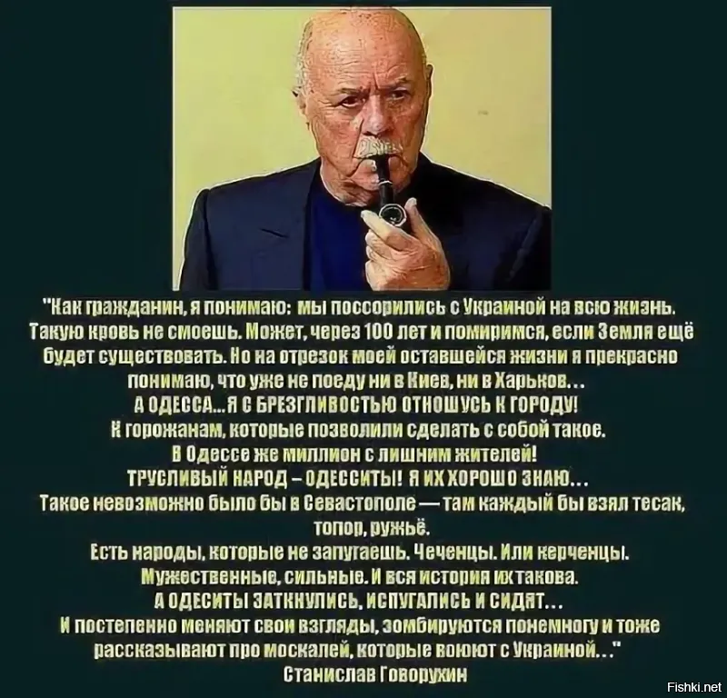Мне абсолютно неинтересен российский футбол и его футбольные клубы! А про Одессу исчерпывающе сказано в этом тексте! Уж не знаю насколько в действительности он принадлежит С.Говорухину, но добавить нечего!