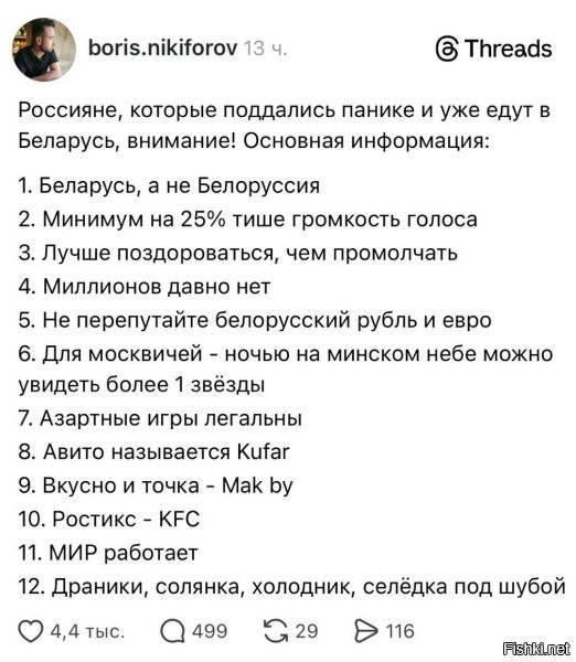 По пункту 1 списка.
Братья-белорусы. Я человек простой, советский. Потому для меня Белоруссия – то же самое, что и Беларусь. Не уподобляйтесь чубатым майданутым соседям.