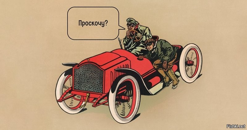 Не проскочил...