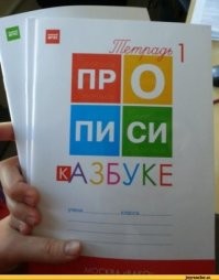 Прописи для взрослых