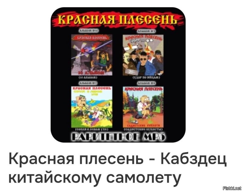 Нифига себе, тут "Красную плесень" не любят...