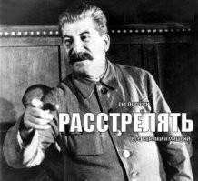 Мрази вонючие!