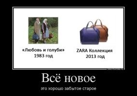 И что? Я такой стиральной машиной до 2012-го пользовался, правда называлась она "Урал-10М". В СССР практически одну и туже продукцию разные заводы выпускали под разными наименованиями, внося минимальные изменения в констукцию, чаще касающиеся дизайна (как сейчас говорят), а не электрической или мезанической схемы. 

Использование в качестве предметов гигиемы природных ингредиентов, - это на любителя. 
Если это работает, так почему нет?

А что касается одежды, так мода переменчива...