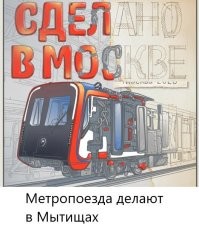 Москва, которая производит