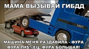 Это "мама, меня фура убила" стиль.