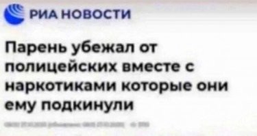 Что делать, если вам подбросили наркотики: 4 основные рекомендации