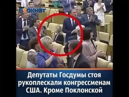 А это госдума встречает сенаторов из США....
Комментировать - только портить...