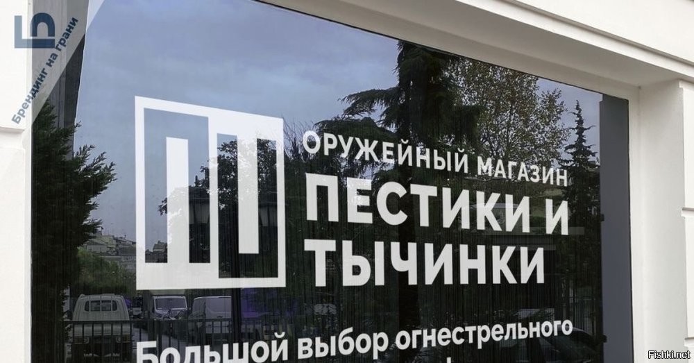 Пестик