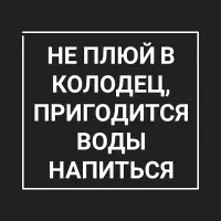 Эксперимент с колодцем пошёл не по плану