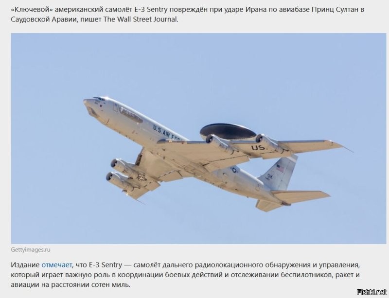 Вчера WSJ сообщила о повреждении американского самолёта ДРЛО на базе в Саудовской Аравии. 

А сегодня появились фотки "повреждений". Иран раздаёт люлей направо и налево.