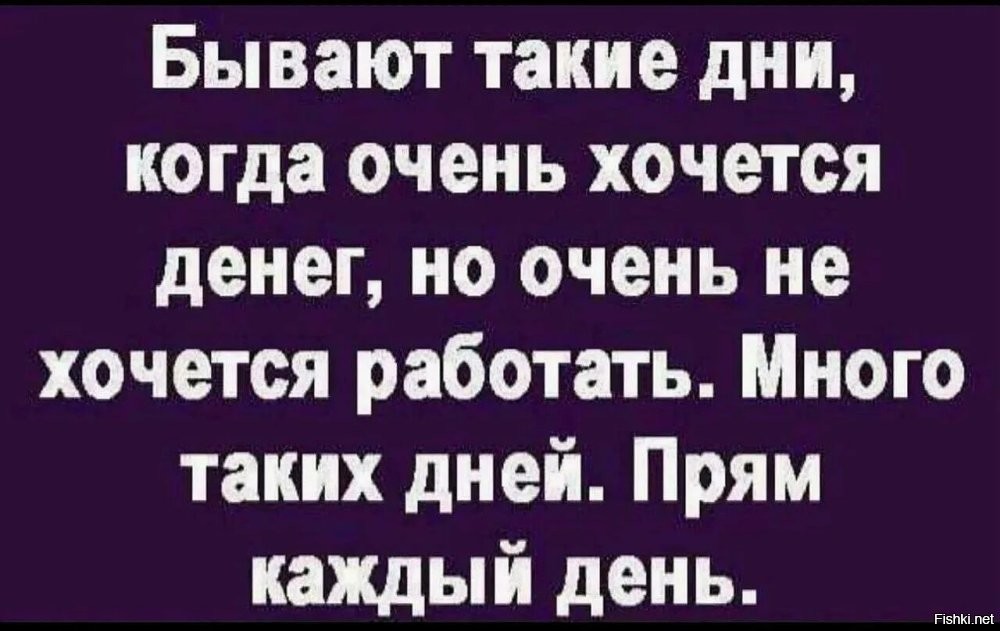 Конечно.
Очень денег хочется.