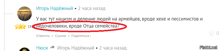 Так как там тебя назвал Надежный?