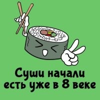 Суши жрали с начала существования Японии, а может и раньше. Это походная пища бедняков, в том числе рыбаков

Возможно с 8 века их стали готовить дворянству