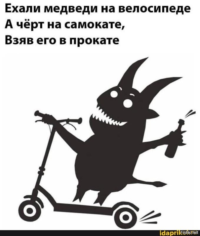 Самокатное зло&nbsp;пробудилось
