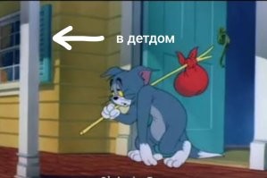 Ребенок, если ты не слушаешься маму и папу, не ешь кашу, не делаешь уроки, балуешься...