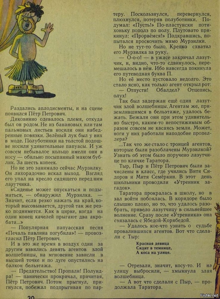 О!  
Напомнил Петра Петровича из детства, из "Мурзилки"! 
Тот который - "Песни, пляски папуасов побережья Парагвая".