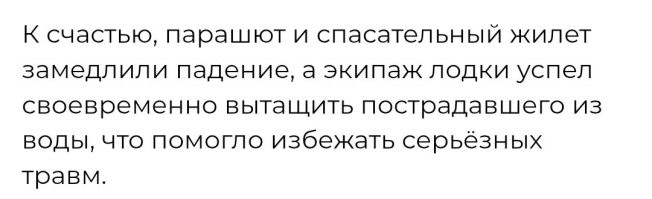 Особенно хорошо замедлил падение спасательный жилет! 

С нескольких метров, да с каким-никаким, но парашютом. 

Да! Рухнул! Прям в воду. 
Намок наверное. Страсти какие!