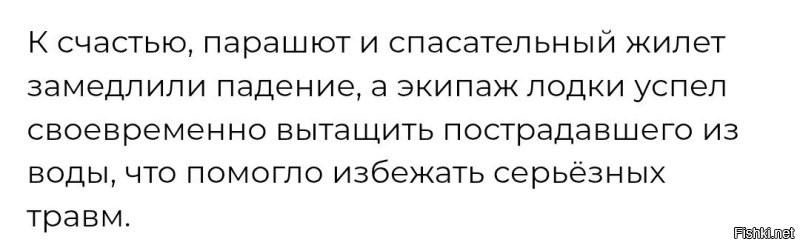 Особенно хорошо замедлил падение спасательный жилет! 

С нескольких метров, да с каким-никаким, но парашютом. 

Да! Рухнул! Прям в воду. 
Намок наверное. Страсти какие!