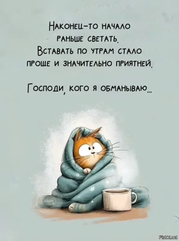 Доброго утра