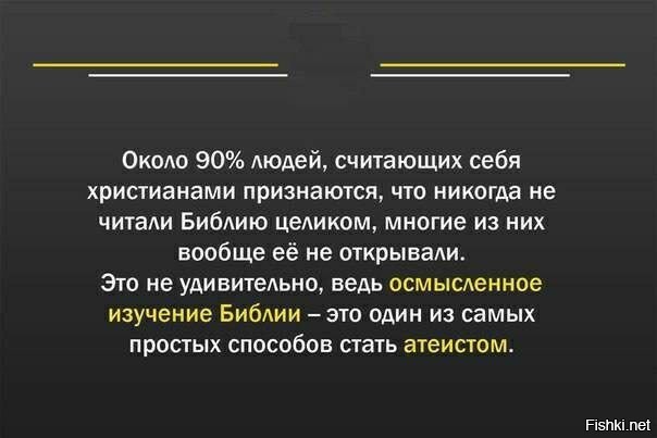 Ахах... Для кого-то "Святое Писание", а для кого-то банальный сборник древнееврейской мифологии. Все зависит от тебя, как ты воспримешь эти примитивные россказни древних козопасов.
