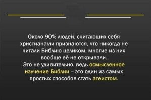Ахах... Для кого-то "Святое Писание", а для кого-то банальный сборник древнееврейской мифологии. Все зависит от тебя, как ты воспримешь эти примитивные россказни древних козопасов.