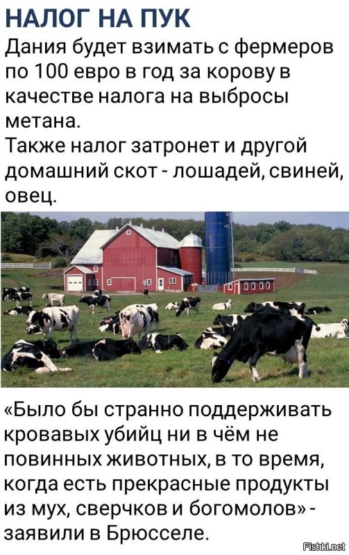 Щас в Европе уже чуть больше фактов, Коровы пердят, оказывается.