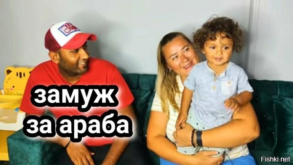 «Я украинка. Вышла замуж за араба. В Германии очень нравится»



Эмигрантка из Незалежной хвастается своим настоящим украинским счастьем и советует выходить замуж. Естественно, в Германии:

«Нарожала ему арабят маленьких. Мне нравится, что араб за всё платит. Араб всё разрешает. Советую всем, девочки».



Девушка заверила: на Украину ни ногой. А зачем, если у неё скоро будет немецкий паспорт. Из-за араба. А что вы знаете о счастье? - Счастье - подальше от Украины.

Источник: "Царьград ТВ"