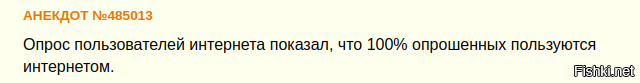 А я думал - это анекдот...