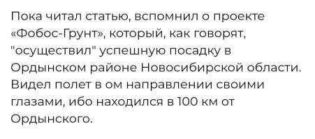 Не, уже тогда грустно шутили, что это "Фобос-дно".