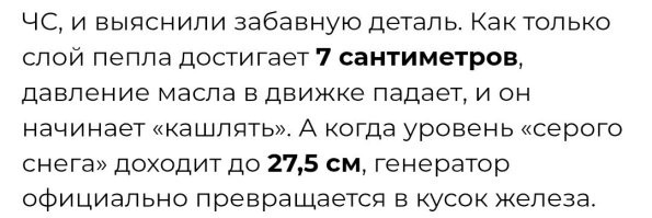 Хм... А как давление масла зависит от пепла? 

Воздушне фильтры забьёт и всё, двигатели остановятся. 

И как это связано с "сантиметрами"? 

Пепел, лежащий на земле, никак не помешает. 
А вот фильтры забьёт летающим пеплом, до того, как он осядет.