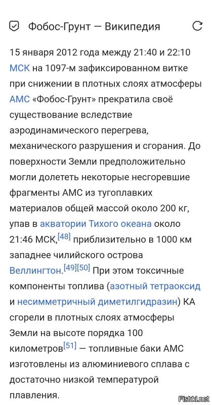 Не, уже тогда грустно шутили, что это "Фобос-дно".