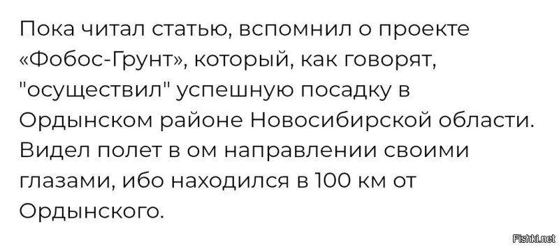 Не, уже тогда грустно шутили, что это "Фобос-дно".