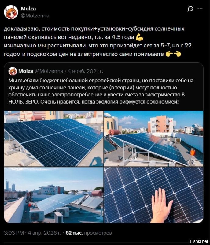 какбычьно, спорят о вкусе устриц не пробовав их. была бы у меня возможность впулить тот лям-полтора в солнечную станцию, не раздумывая бы поставил. тут дело даже не в экономии, а в отсутствии полной зависимости от всяких нэсков, в нашей деревне, с 2000 года, та электроэнергия подорожала ровно в 15 раз, с 50 копеек до 7,5 рублей. а вот и скрины свежие, тут же любят хвиттор обсуждать)))