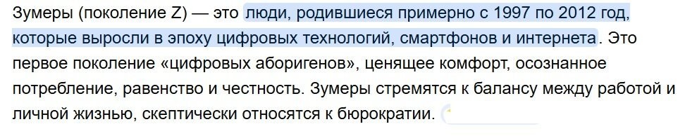 Я сам такой (совчел), а за зумеров инфу можно найти в тырнете.