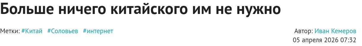 Это же вы два дня назад здесь писали, да?:

"блокировки интернета в Китае УЖЕ менее лютые, чем у нас. То есть интернет прекрасно работает на тех протоколах, которые у нас давно заглушены. Да, всем иностранным сервисам есть замены   но они действительно победили в конкурентной борьбе. 
...
Во-вторых, Китай производит впечатление довольно либеральной страны с точки зрения нравов. Здесь всем на всех пофиг. Нотации партии и правительства встречаются, но совсем нечасто"