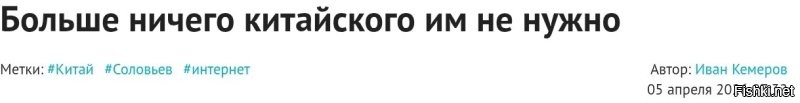 Это же вы два дня назад здесь писали, да?:

"блокировки интернета в Китае УЖЕ менее лютые, чем у нас. То есть интернет прекрасно работает на тех протоколах, которые у нас давно заглушены. Да, всем иностранным сервисам есть замены   но они действительно победили в конкурентной борьбе. 
...
Во-вторых, Китай производит впечатление довольно либеральной страны с точки зрения нравов. Здесь всем на всех пофиг. Нотации партии и правительства встречаются, но совсем нечасто"