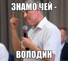 а взять да хоть вот это семейство !труженников":

Мать, Лидия Петровна Барабанова (род. 1936), окончила Саратовское педагогическое училище. После завершения обучения отказалась от распределения в Ленинград и осталась на родине, потому что не хотела бросать в одиночестве пожилую мать. Работала педагогом начальных классов в сельской школе. Лидия Петровна выступала владелицей или совладелицей следующих организаций: некоммерческое партнерство Лесоохотничье хозяйство «Городнянское», охотхозяйство «Заимка», сельхозпредприятие «Мещерское», «Агрос-Эко ЛТД», ЗАО «Янтарное», ООО «Инвест-холдинг», «Гортранс», АО «Холдинг Днепрово». Компании объединяют ряд активов: тысячи гектаров земли, коммерческую недвижимость, доли строительных компаний и заводов. Часть из них получали федеральные субсидии. По данным Росреестра, по состоянию на август 2018 года Барабановой Лидии Петровне принадлежит квартира в элитном жилом комплексе «Белый Лебедь» в московском районе Раменки площадью 390,6 кв м. По данным Росреестра на май 2020 года, «Инвест Холдинг» с 2018 года является владельцем двухэтажной квартиры в ЖК «Фьюжн Парк» на улице Усачёва в Москве, оценочной стоимостью от 400 до 600 млн рублей. 
Сестра, Татьяна Вячеславовна Лаврина, стала акционером ООО «Солнечные продукты» в 1999, однако не оформляла долю на себя в связи с руководящим постом в компании. Входила в совет директоров Саратовского электроприборостроительного завода с 2013 по 2016 годы. Имеет доли в ООО «Хендимарт» и ООО «Плазма-СК».
Алексей Лаврин, племянник Володина, в прошлом работал в ООО «Плазма-СК». Управляет компанией «Городнянские сады», принадлежащей матери Володина. Компания создает агропромышленный парк в Саратовской области, предполагаемый размер инвестиций   350 миллионов рублей.
Роман Лаврин, предполагаемый племянник Володина, был представителем «Гео Траст Сервис», занимающейся разработкой нефтегазовых месторождений, и акционером компании «Тролза»   саратовского производителя троллейбусов, входящий в концерн «Букет». До 2015 года мать Вячеслава Володина владела контрольным пакетом в компании «Букет-НД», которая сдавала в аренду принадлежащие «Букету» земли в Москве, Саратове и Новосибирске. В 2017 году «Тролза» получила контракт на поставку троллейбусов в Крым на сумму в 2,4 млрд рублей.