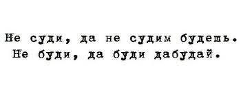 "Если человек идиот, то это надолго"