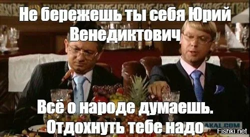 Точнее и не подобрать картинку! ))