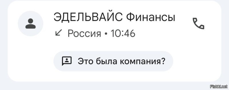 Да, кстати, тут шпионы рекламщиков сидят. 

Стоило вчера упомянуть КАСКО, так сегодня же с утра позвонили и предложили. 

Спросил: 
- А на старые машины делаете? 
- Какой год? 
- 2005. 
- Можно попробовать. Какая машина? 
- Интересно, сколько будет стоить КАСКО на Оку? 
- Хмык! *Тук-тук-тук по клавишам (вводит в карточку обзвона "ОКА"). Вешается трубка.* 

Вот так и живём.
