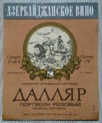 Что мы пили?
