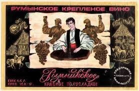 Много было болгарских и румынских вин.  Помню вино "Рымникское", а уж про "Гамзу" в плетёной бутылке и говорить не приходится... сухонькое и не дорогое, типа студенческого...  А из наших такого же типа было модавское "Алиготе", дешевое, около рубля 0,5л.  Наши рабочие наставники на студенческой производственной практике, называли эти вина"марганцовкой"....  Коньячок болгарский "Pliska", конечно, тоже был в почете...
