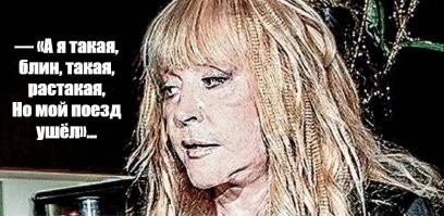 В Москве отменили фестиваль поклонников творчества Аллы Пугачевой