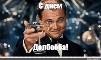Я кажется знаю, как это праздник называется!