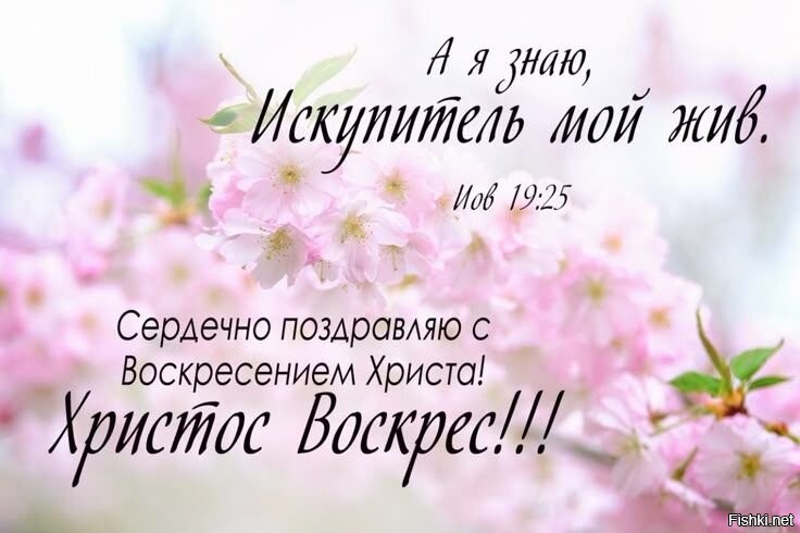 «Христос воскресе из мёртвых, смертию смерть поправ, и сущим во гробех живот ...