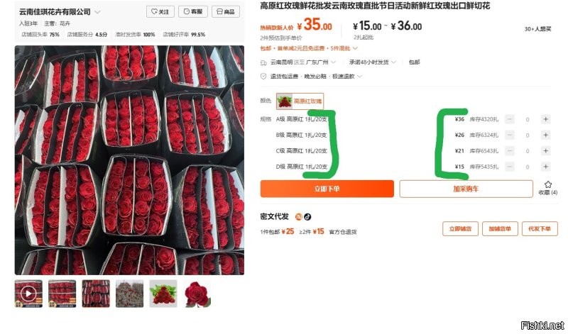 Да, действительно и удивительно. Посмотрел щас. Просто рандом опт поставщик. 20 шт. самых дешевых - 15 юаней. Самых дорогих - 36 юаней. По курсу на сегодня (11,25р.) это от 170р. до 405р. за 20 роз. Однако. У нас 1 тюльпан на 8 марта столько стоит.