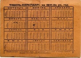 Ух ты! А чего ж дальше календари не показываешь? вера не позволяет?