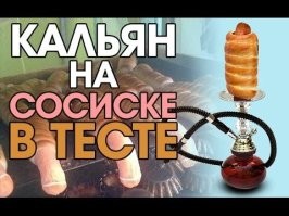 Россиянка сделала кальян на куличе и заработала уголовное дело